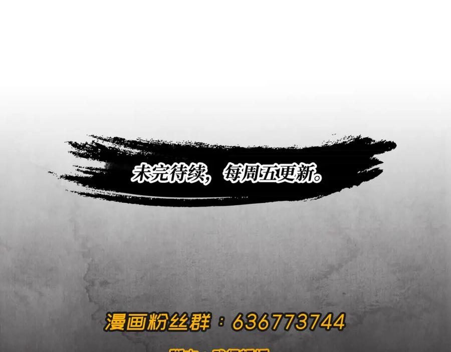 藏锋行 第36回 策马狂歌 第96页