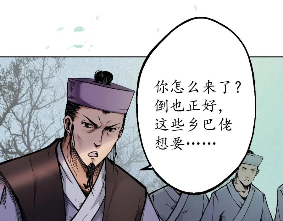 藏锋行 第36回 策马狂歌 第75页