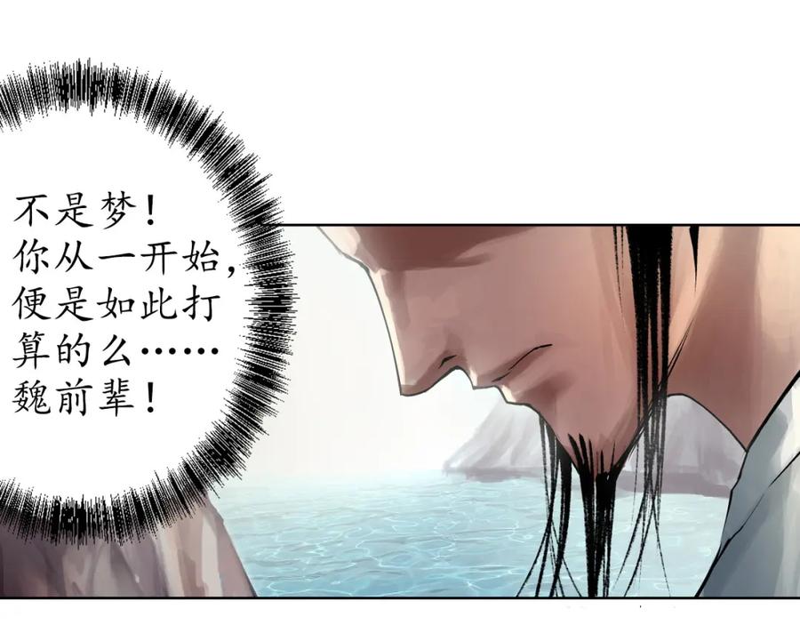 藏锋行 第36回 策马狂歌 第33页