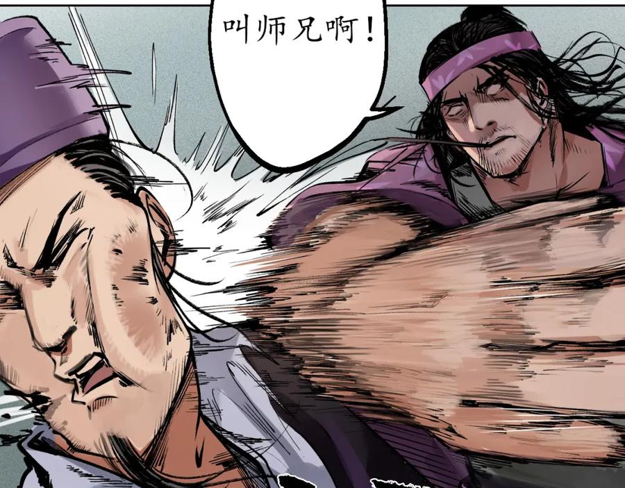 藏锋行 第36回 策马狂歌 第77页