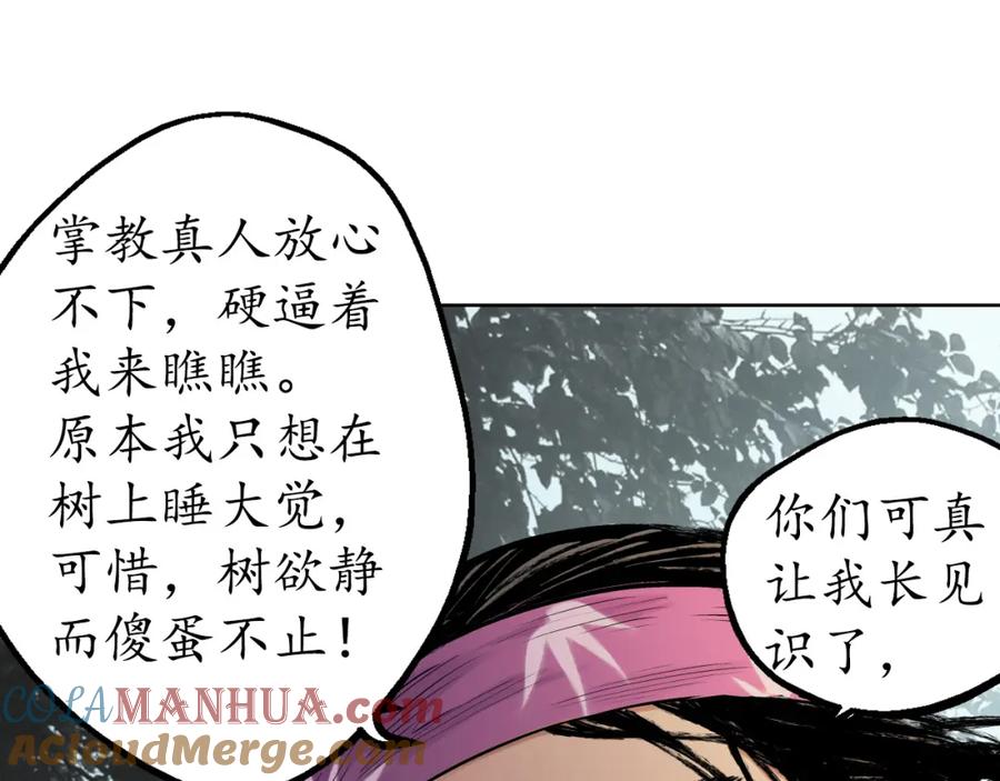 藏锋行 第36回 策马狂歌 第79页