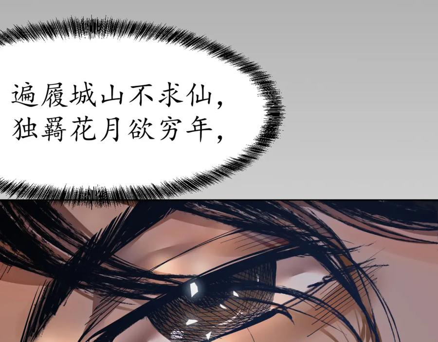 藏锋行 第36回 策马狂歌 第21页