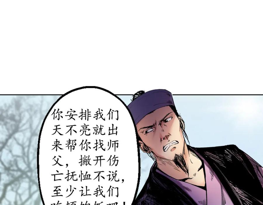 藏锋行 第36回 策马狂歌 第50页