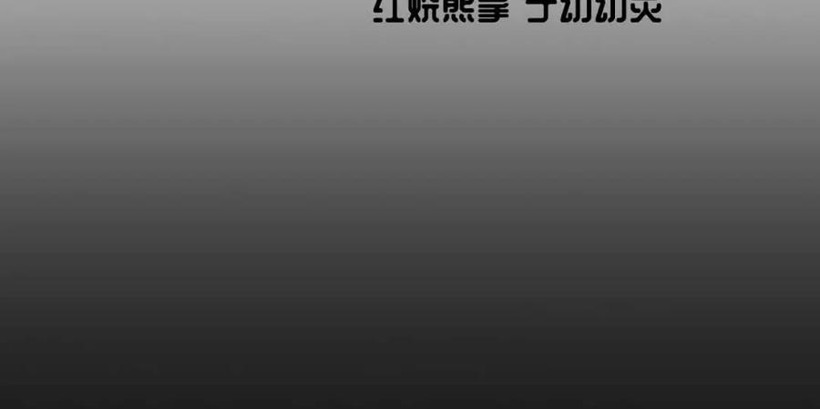 藏锋行 第36回 策马狂歌 第3页