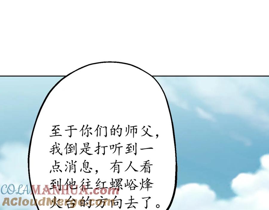 藏锋行 第36回 策马狂歌 第94页