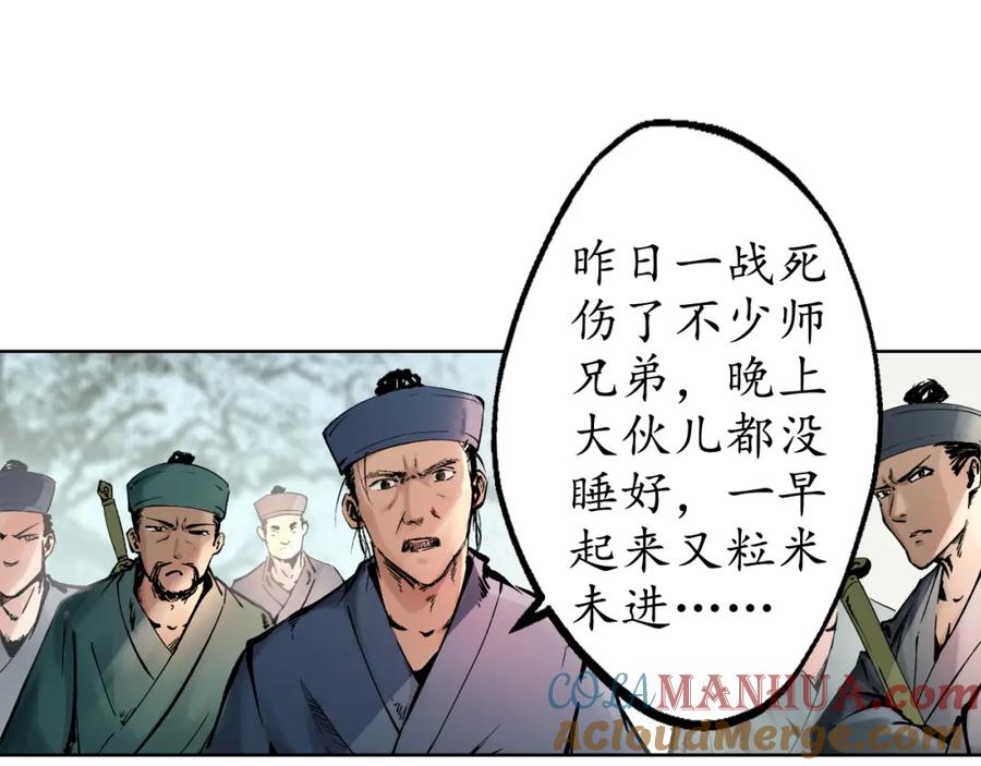 藏锋行 第36回 策马狂歌 第49页