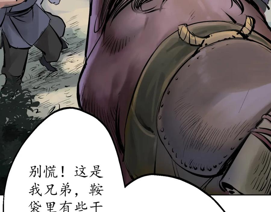 藏锋行 第36回 策马狂歌 第90页