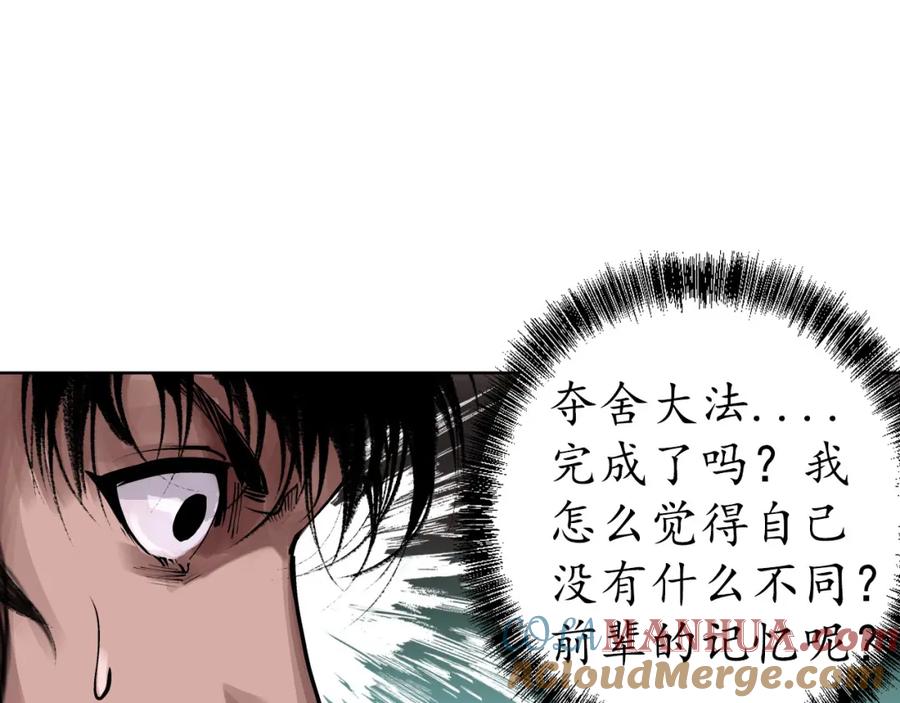 藏锋行 第36回 策马狂歌 第34页