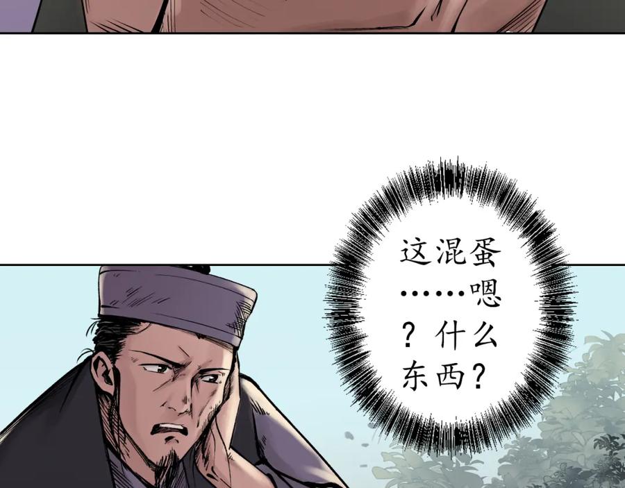 藏锋行 第36回 策马狂歌 第84页