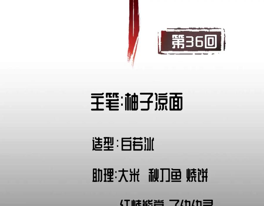 藏锋行 第36回 策马狂歌 第2页