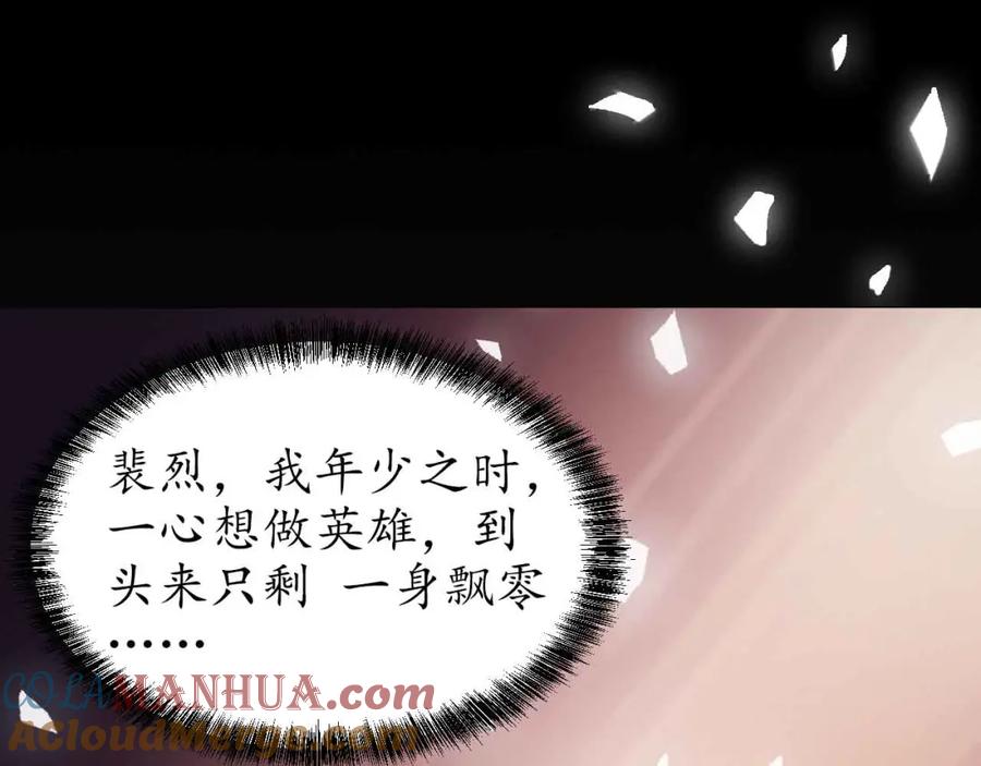 藏锋行 第36回 策马狂歌 第16页