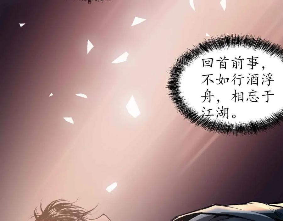 藏锋行 第36回 策马狂歌 第17页