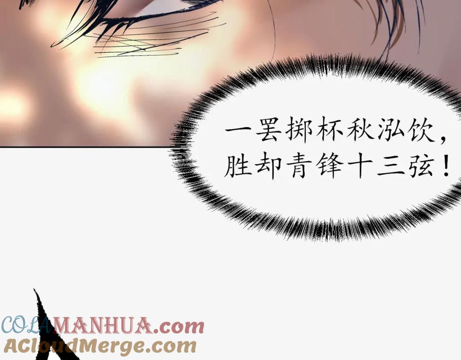 藏锋行 第36回 策马狂歌 第22页