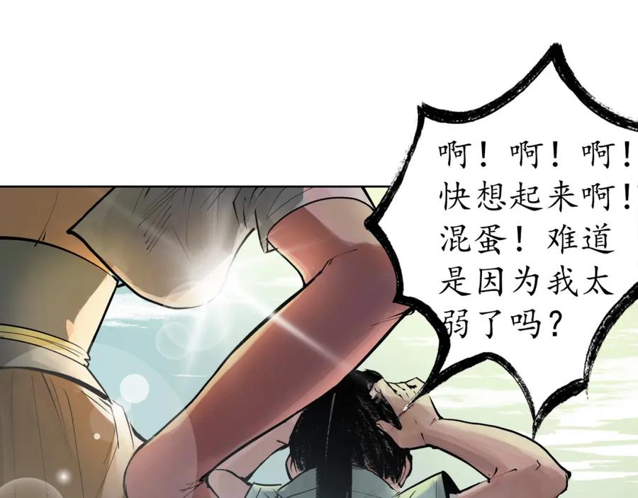 藏锋行 第36回 策马狂歌 第36页