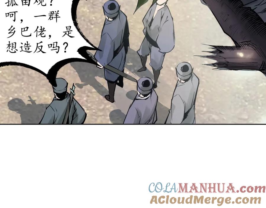 藏锋行 第36回 策马狂歌 第61页