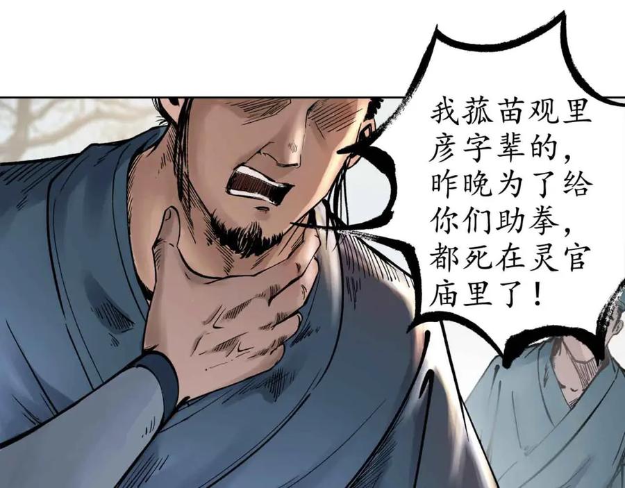 藏锋行 第36回 策马狂歌 第56页