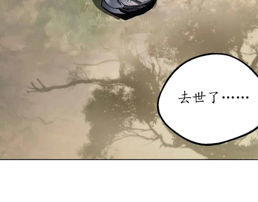 藏锋行 第36回 策马狂歌 第44页