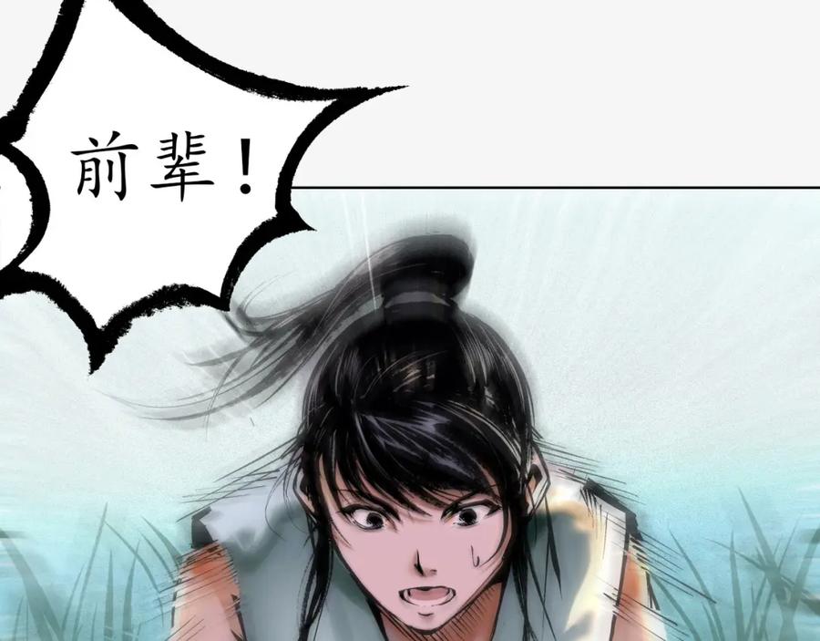 藏锋行 第36回 策马狂歌 第23页