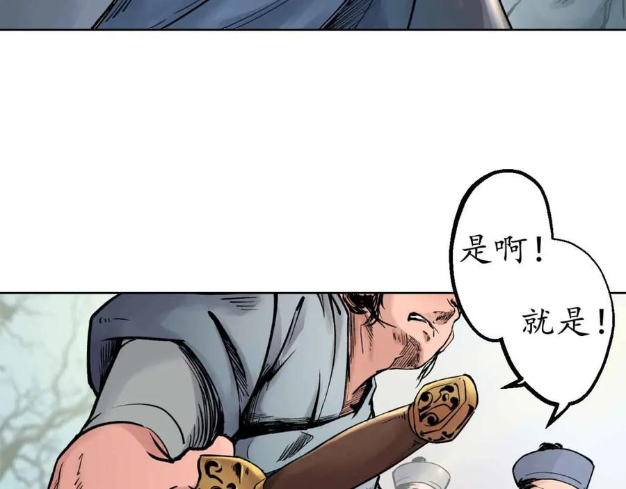 藏锋行 第36回 策马狂歌 第57页