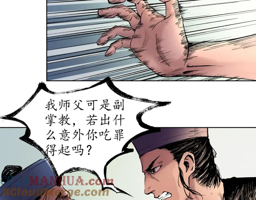 藏锋行 第36回 策马狂歌 第52页