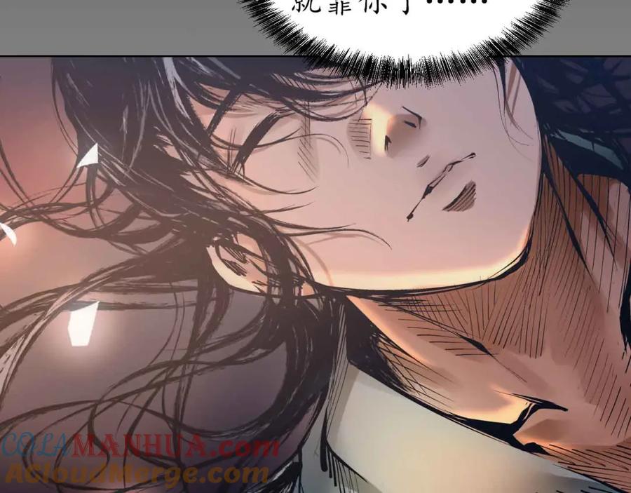 藏锋行 第36回 策马狂歌 第19页
