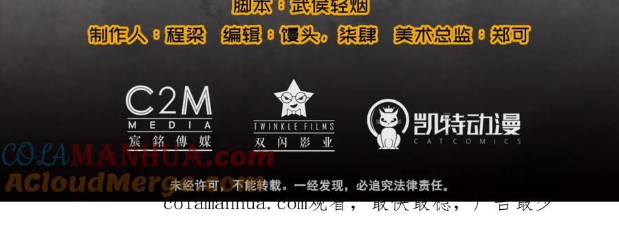 藏锋行 第36回 策马狂歌 第97页