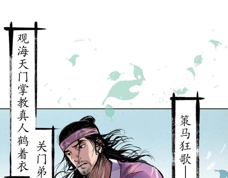 藏锋行 第36回 策马狂歌 第72页