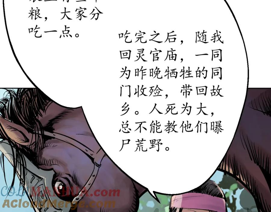 藏锋行 第36回 策马狂歌 第91页