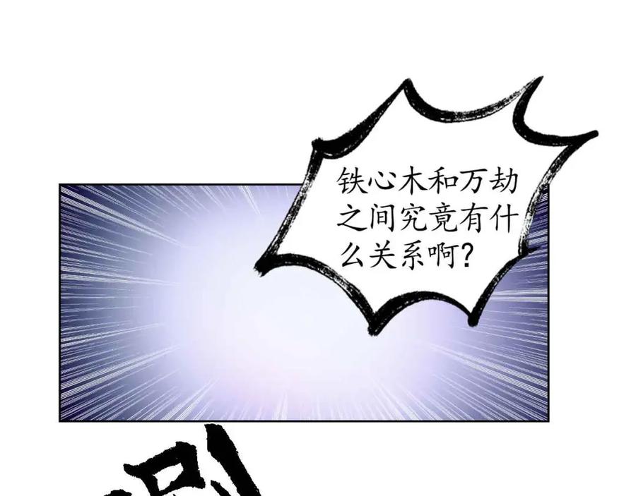 藏锋行 第37回 嗅闻铁心 第65页