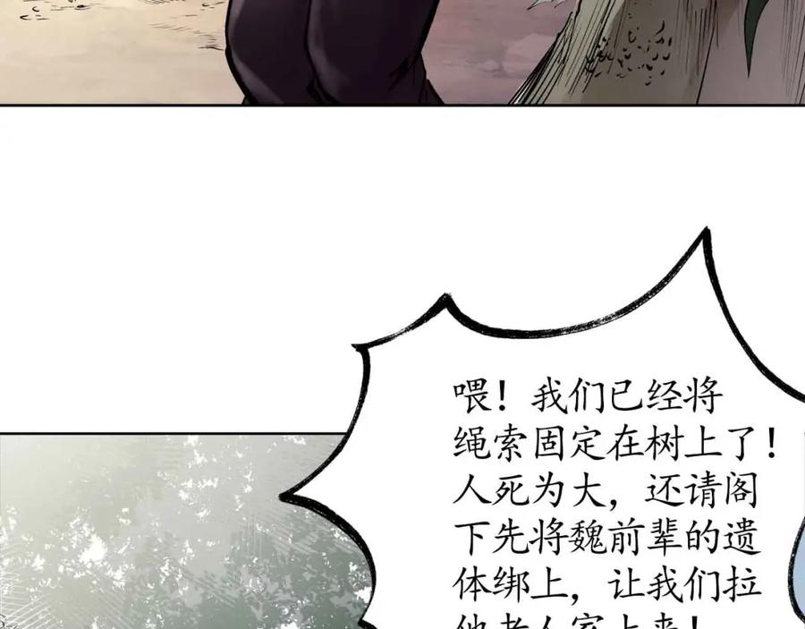 藏锋行 第37回 嗅闻铁心 第69页
