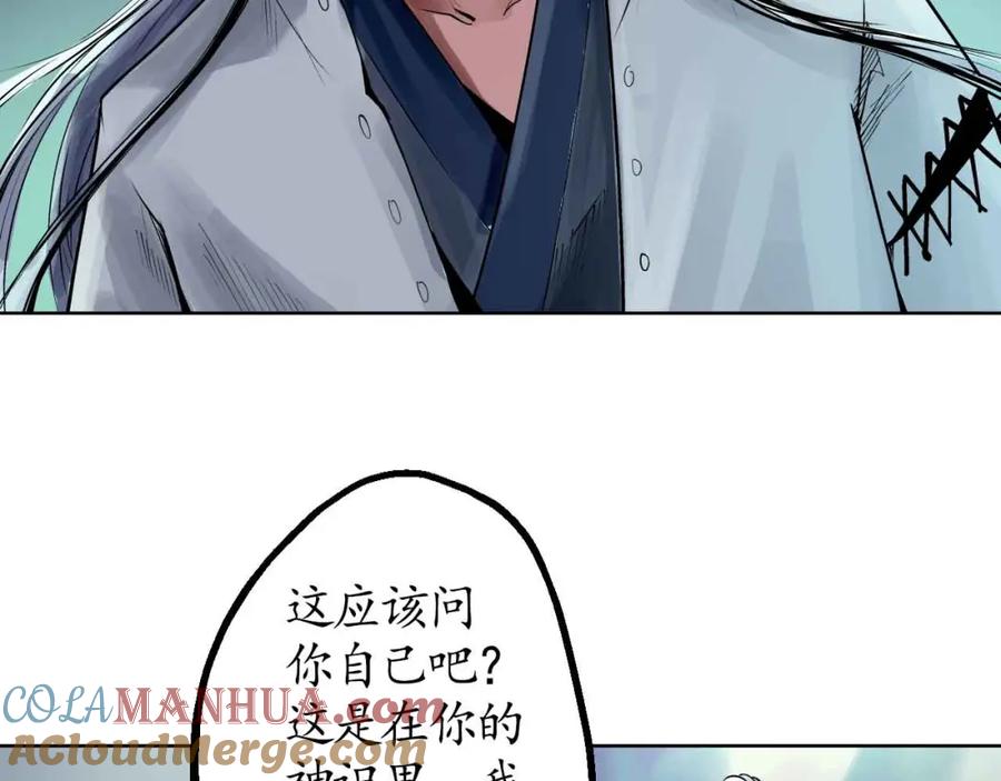 藏锋行 第37回 嗅闻铁心 第49页