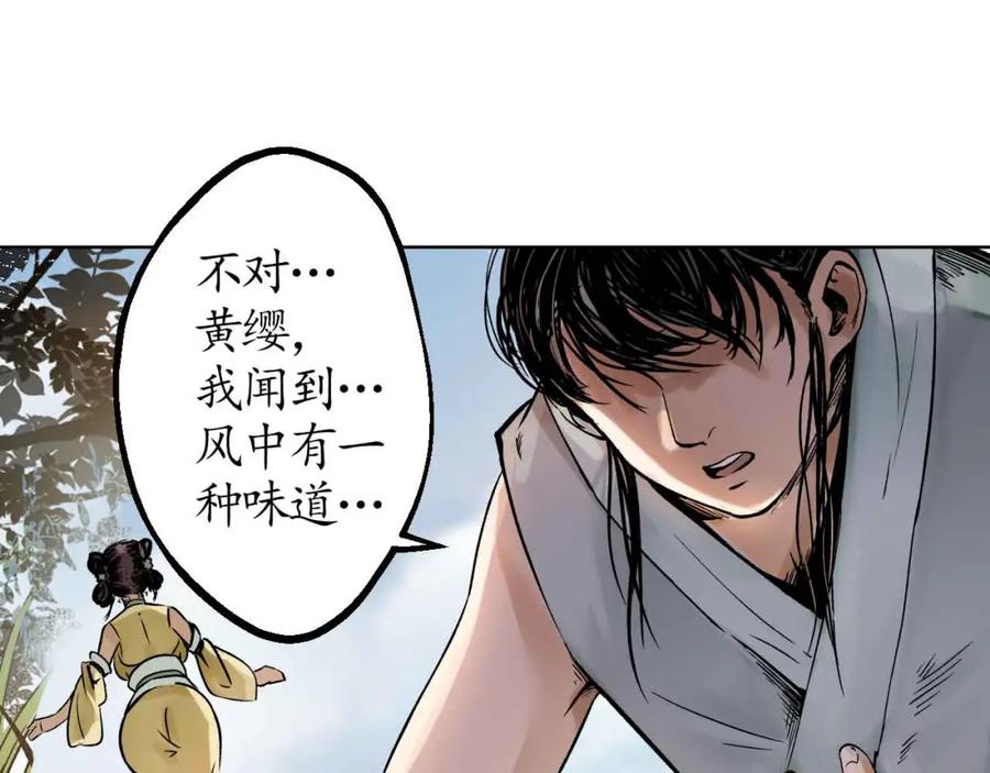 藏锋行 第37回 嗅闻铁心 第38页