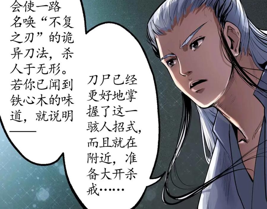 藏锋行 第37回 嗅闻铁心 第57页