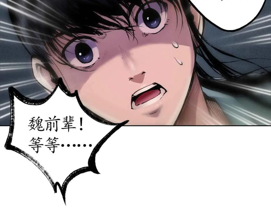 藏锋行 第37回 嗅闻铁心 第63页