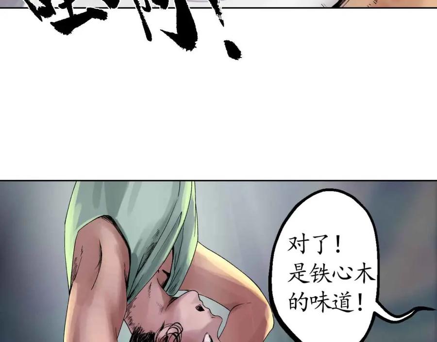 藏锋行 第37回 嗅闻铁心 第44页