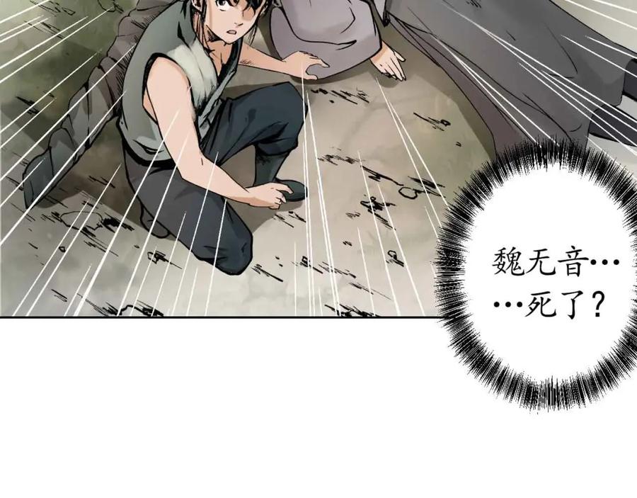 藏锋行 第37回 嗅闻铁心 第26页