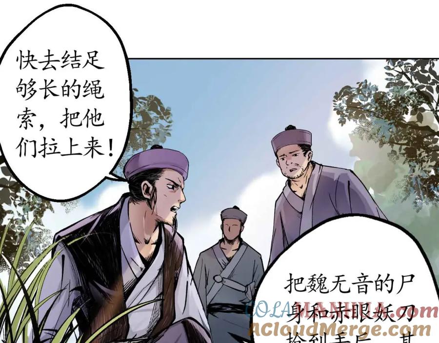 藏锋行 第37回 嗅闻铁心 第31页