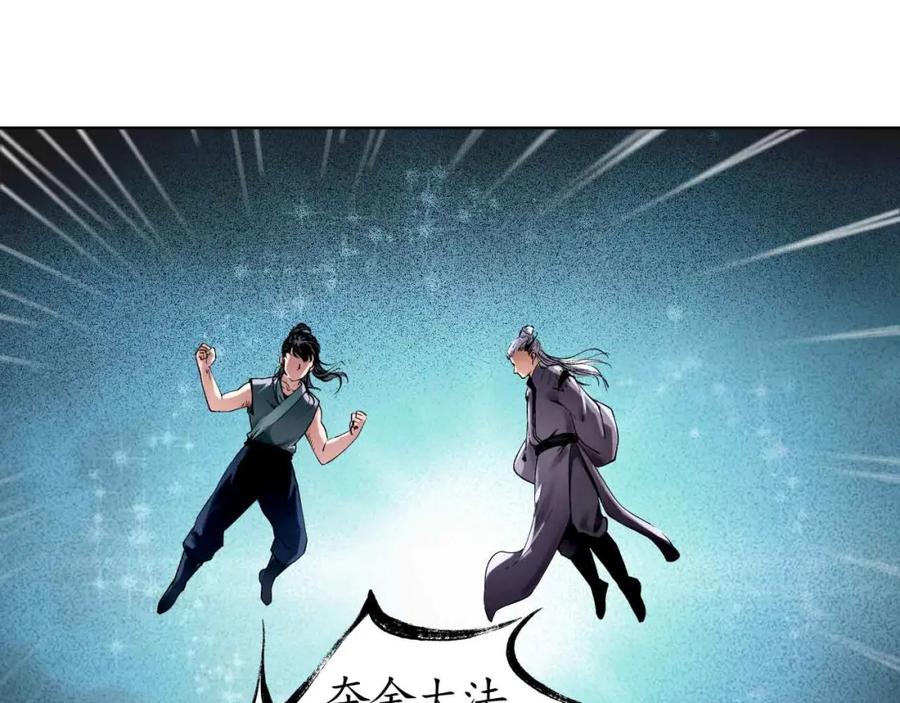 藏锋行 第37回 嗅闻铁心 第54页