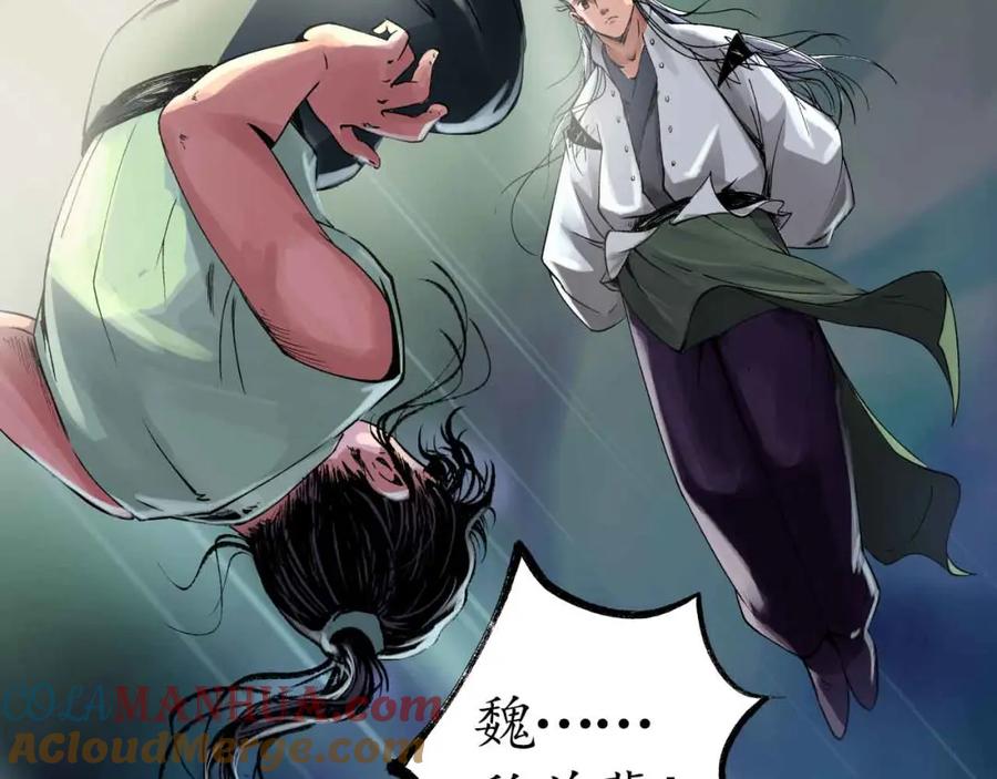 藏锋行 第37回 嗅闻铁心 第46页