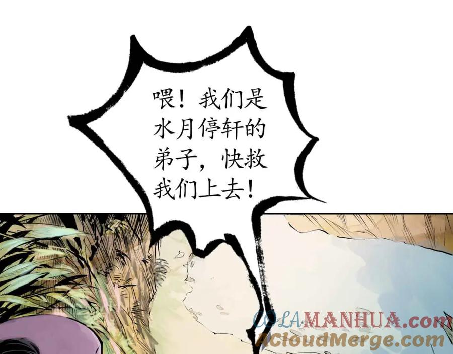 藏锋行 第37回 嗅闻铁心 第22页