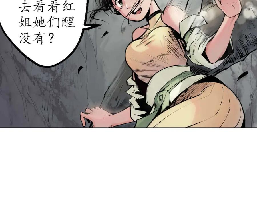 藏锋行 第37回 嗅闻铁心 第21页