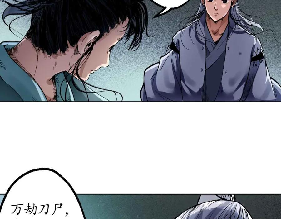 藏锋行 第37回 嗅闻铁心 第56页