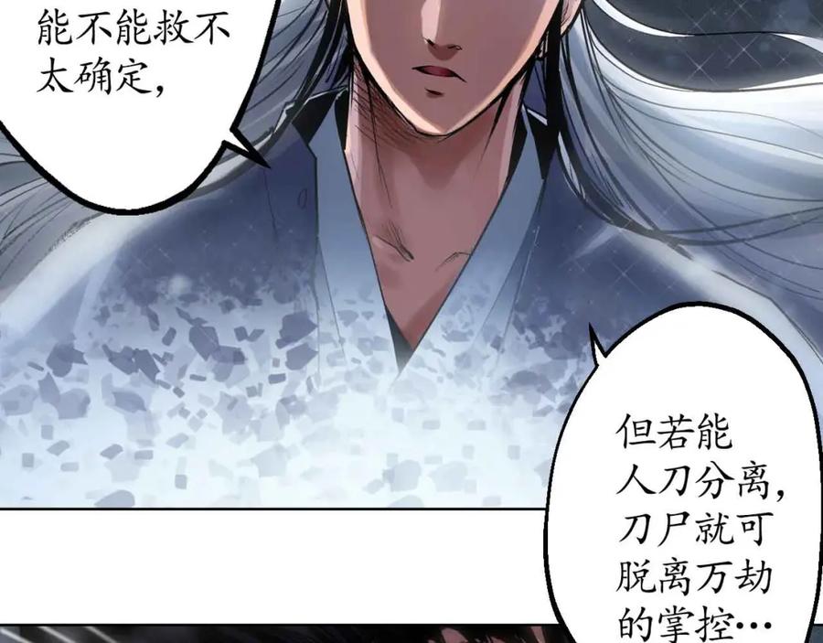 藏锋行 第37回 嗅闻铁心 第62页