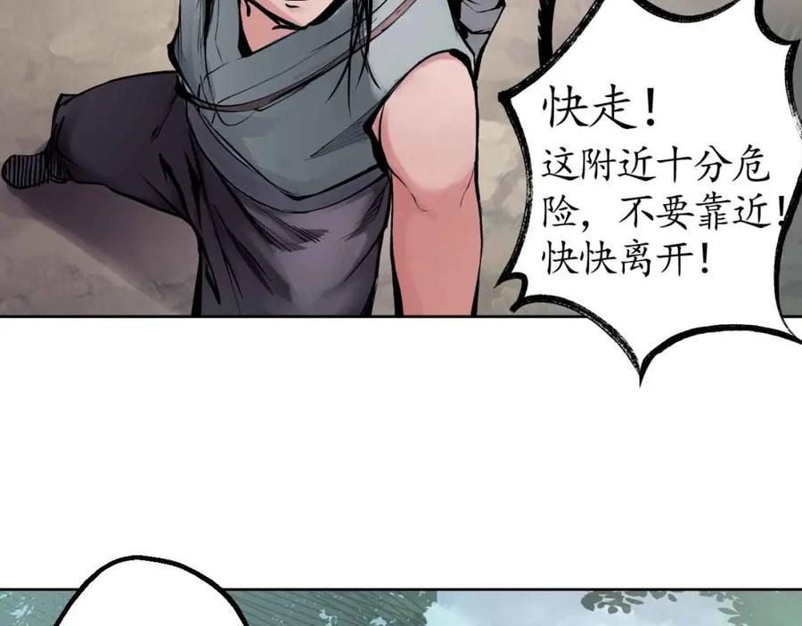 藏锋行 第37回 嗅闻铁心 第72页