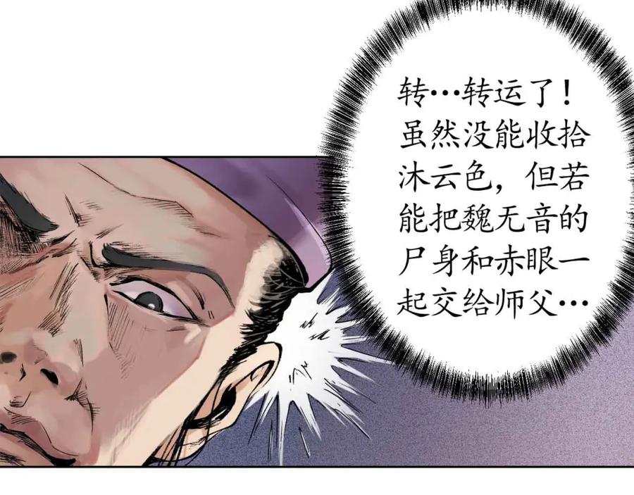 藏锋行 第37回 嗅闻铁心 第29页