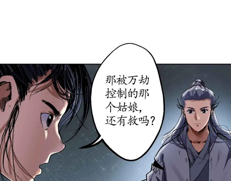 藏锋行 第37回 嗅闻铁心 第60页