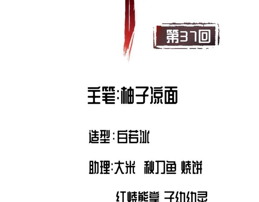 藏锋行 第37回 嗅闻铁心 第2页
