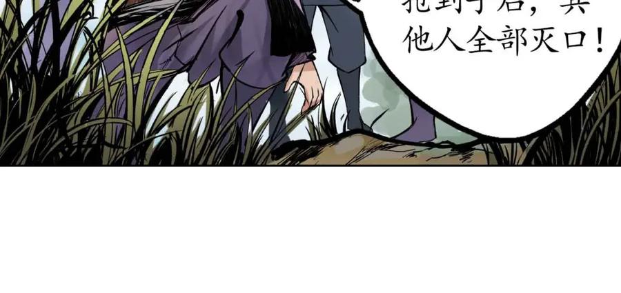 藏锋行 第37回 嗅闻铁心 第32页