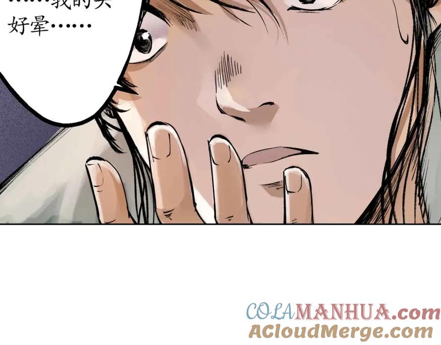 藏锋行 第37回 嗅闻铁心 第40页