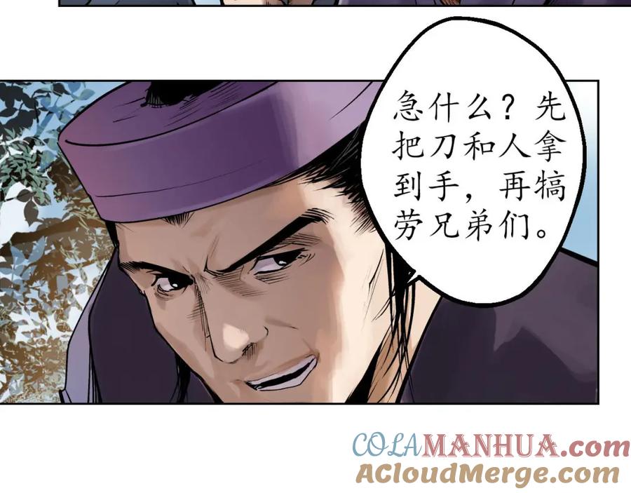 藏锋行 第37回 嗅闻铁心 第34页